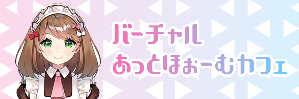 メイド紹介 秋葉原 大阪のメイドカフェなら あっとほぉーむカフェ